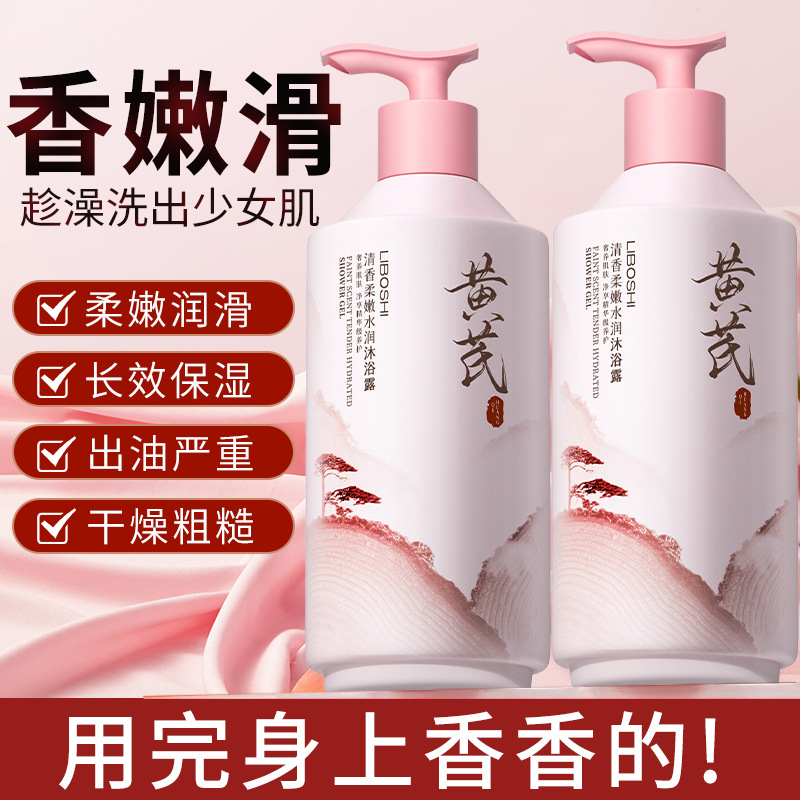 Astragalus Body Wash Household - огляд і ціна Perfume Fragrance Shower Gel