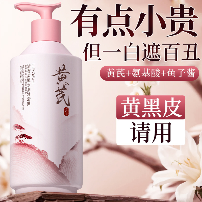 Astragalus Body Wash Household - огляд і ціна Perfume Fragrance Shower Gel