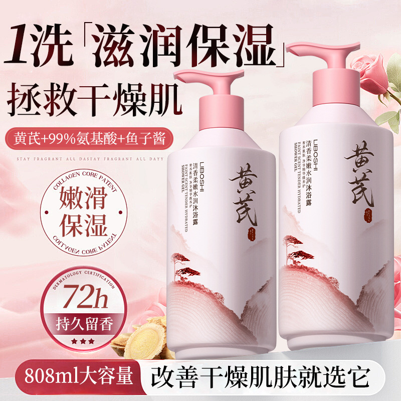 Astragalus Body Wash Household - огляд і ціна Perfume Fragrance Shower Gel